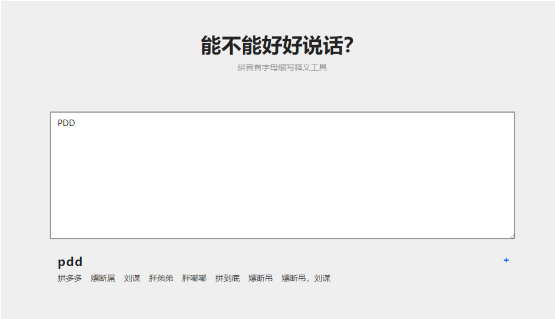 网络缩写翻译工具源码-灰铲源码