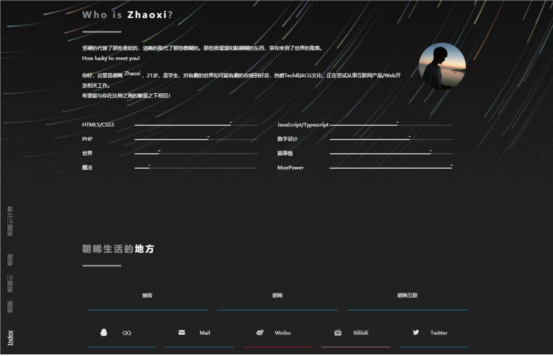 图片[2]-流光特效个人主页HTML源码-灰铲源码