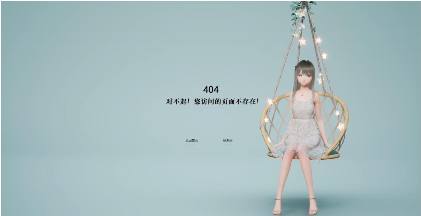 唯美动态个人404页面源码-灰铲源码