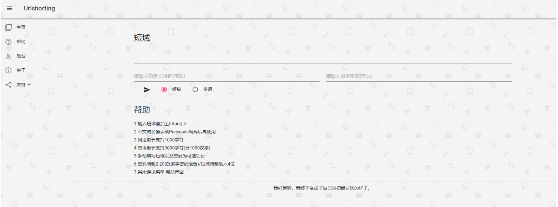 图片[2]-星辰短网址系统源码（密语版）-灰铲源码