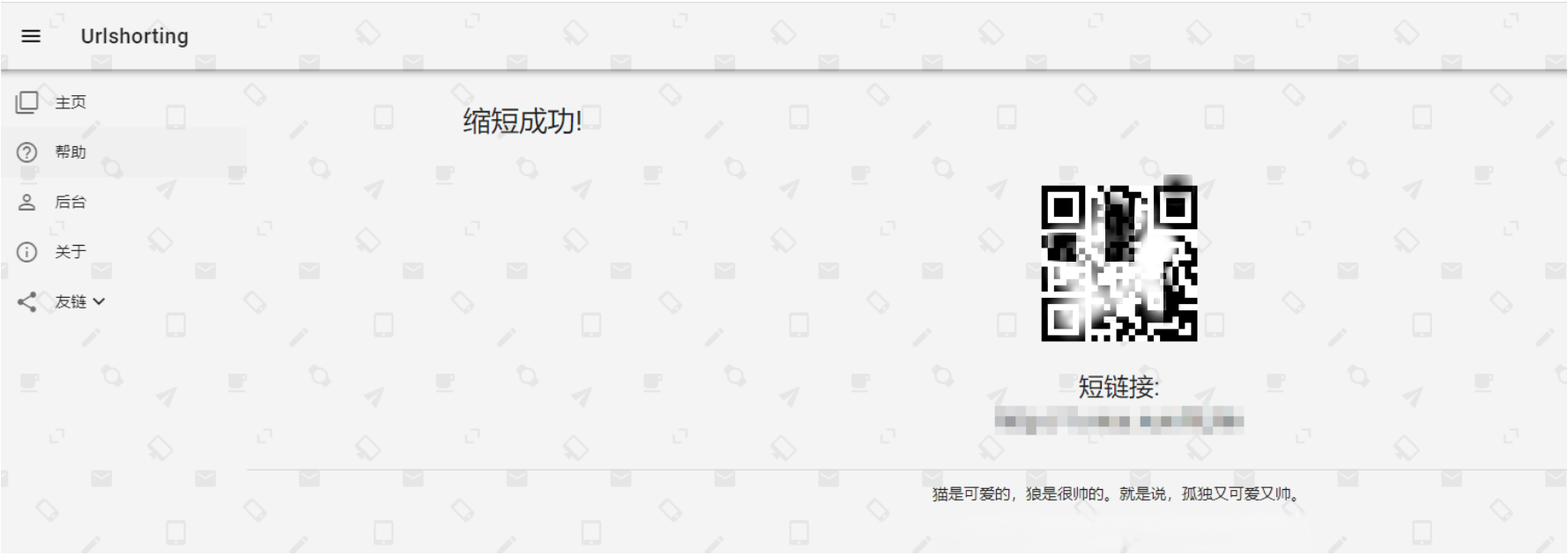 图片[3]-星辰短网址系统源码（密语版）-灰铲源码