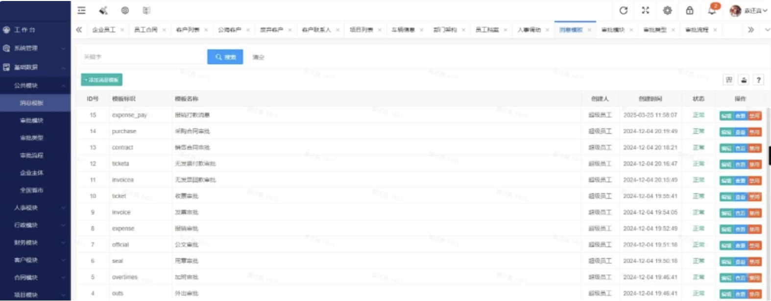 图片[2]-OA企业办公系统源码（开源版）-灰铲源码