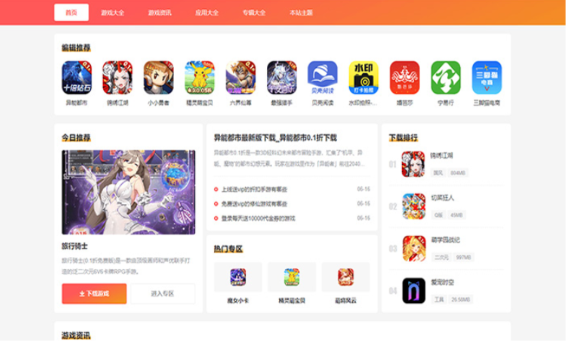 AZJ应用下载主题（WordPress版）-灰铲源码