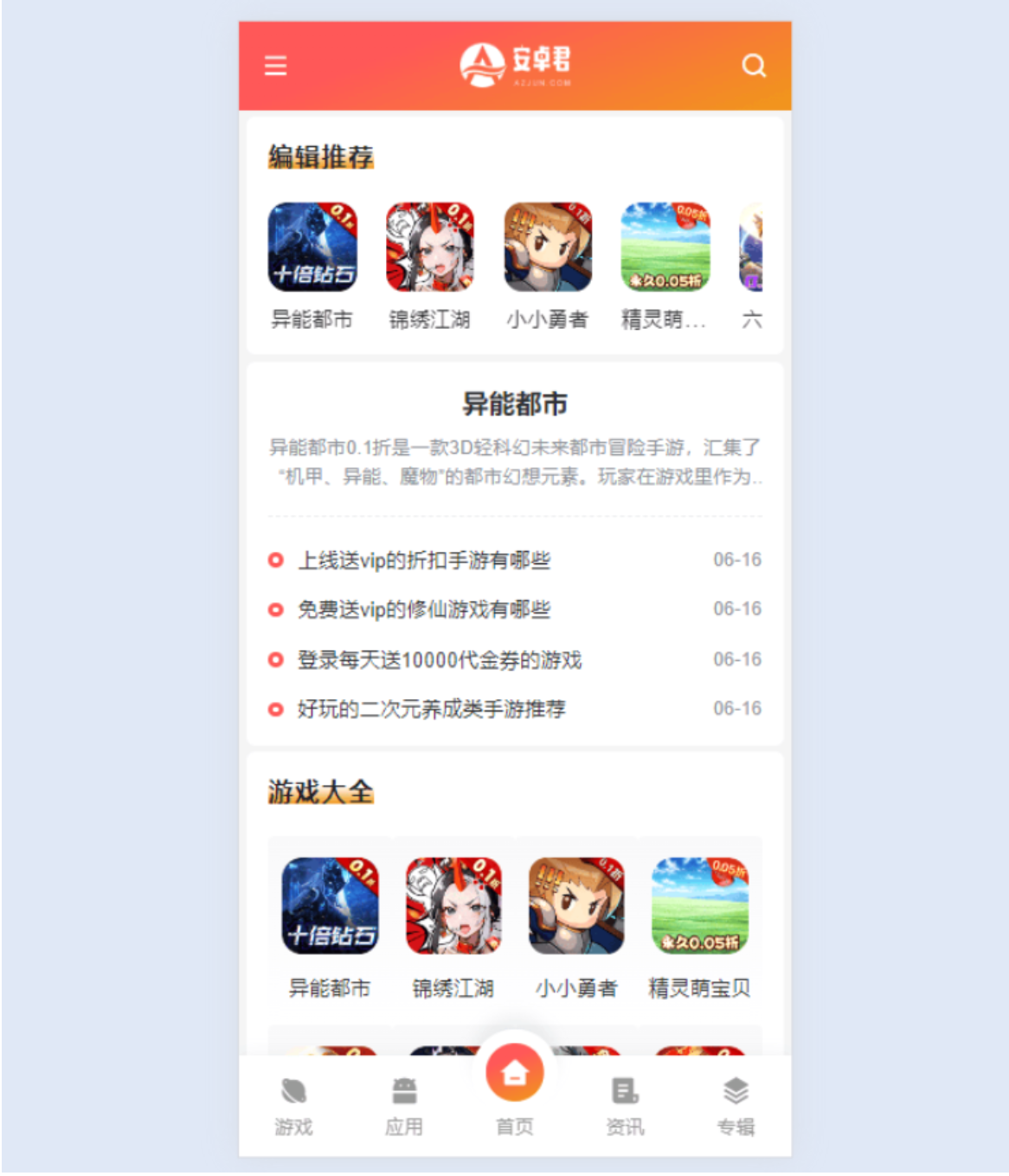 图片[2]-AZJ应用下载主题（WordPress版）-灰铲源码