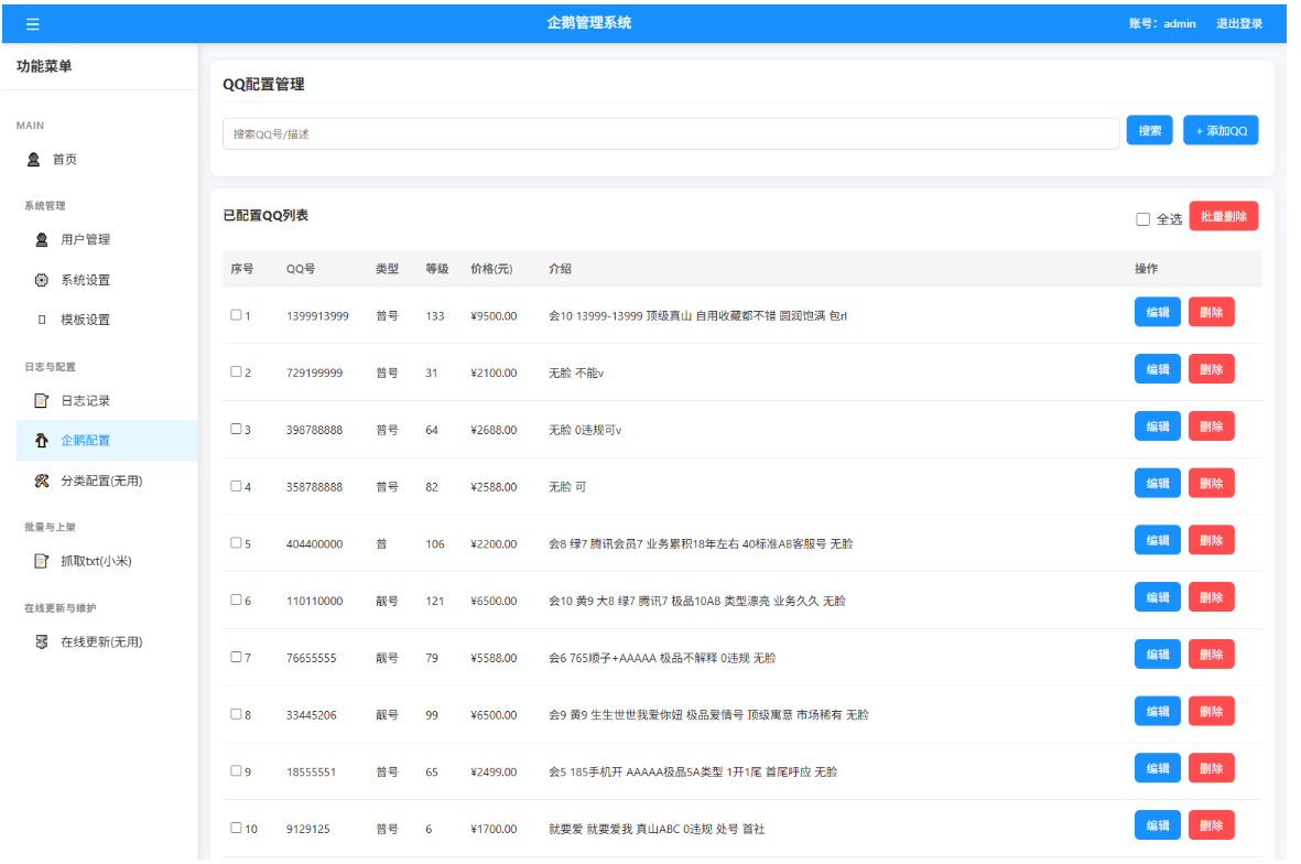图片[3]-QQ靓号展示系统源码（多模板版）-灰铲源码