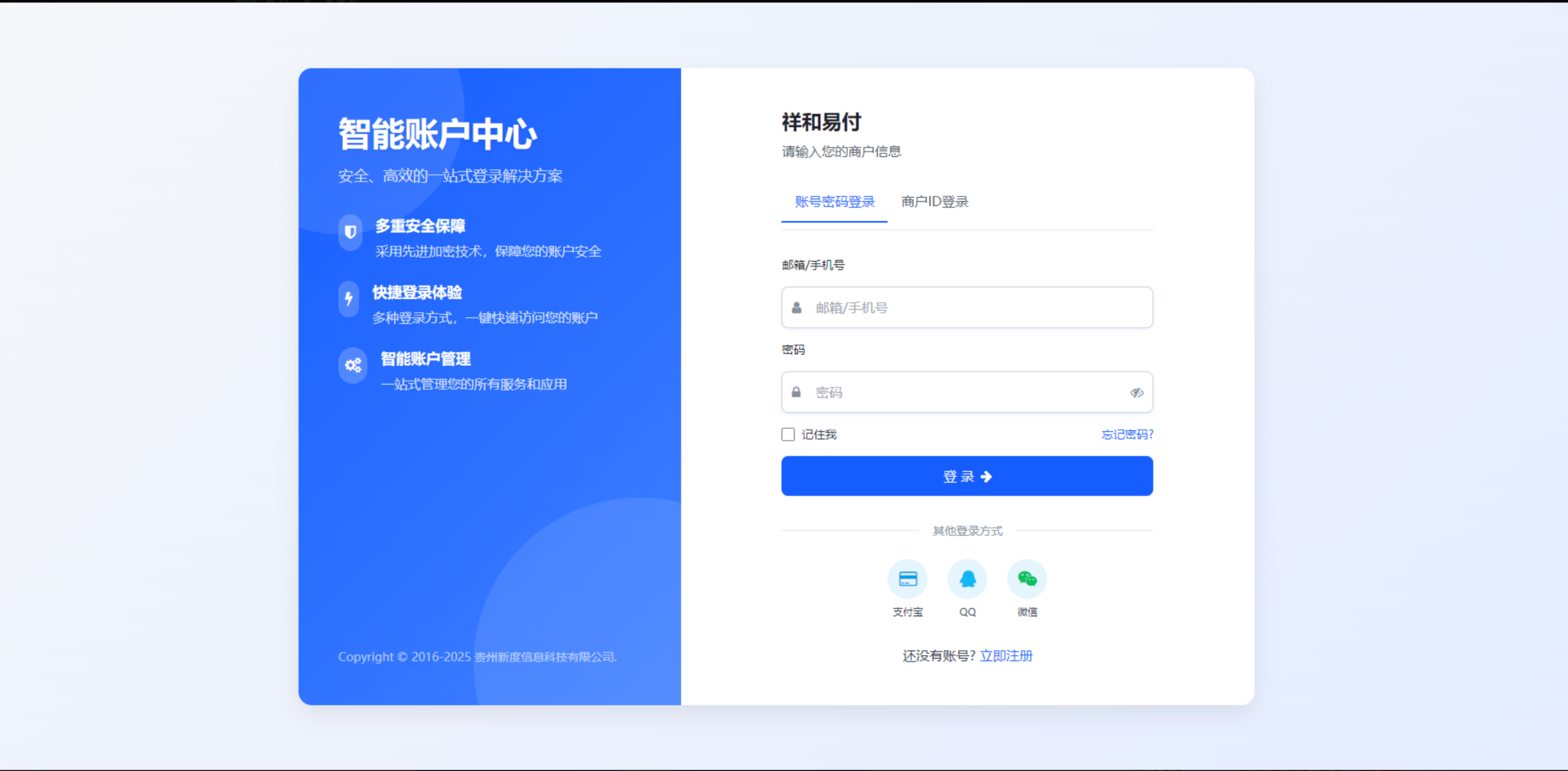 易支付商户登录页模板（彩虹主题）-灰铲源码