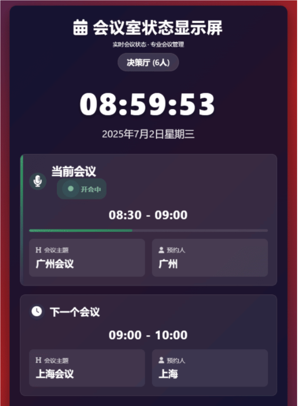 图片[2]-轻量级会议室预约系统（HTML版）-灰铲源码