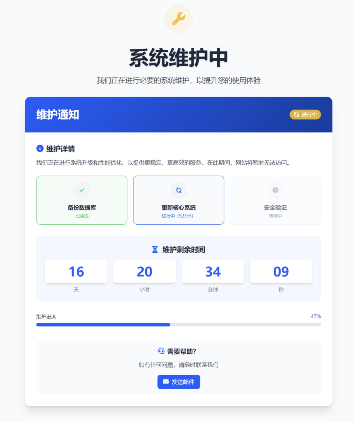 网站维护公告页HTML源码-灰铲源码