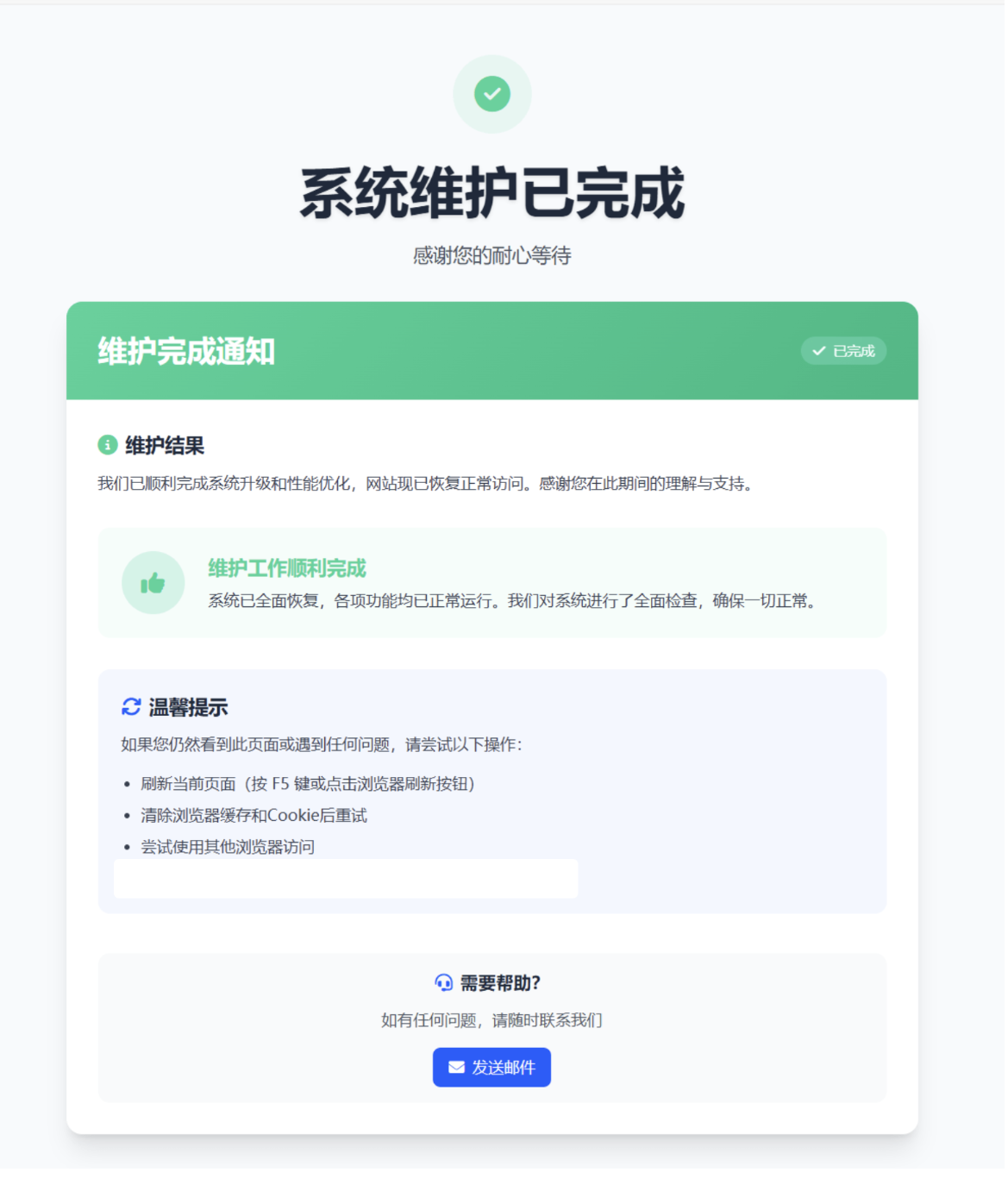 图片[2]-网站维护公告页HTML源码-灰铲源码