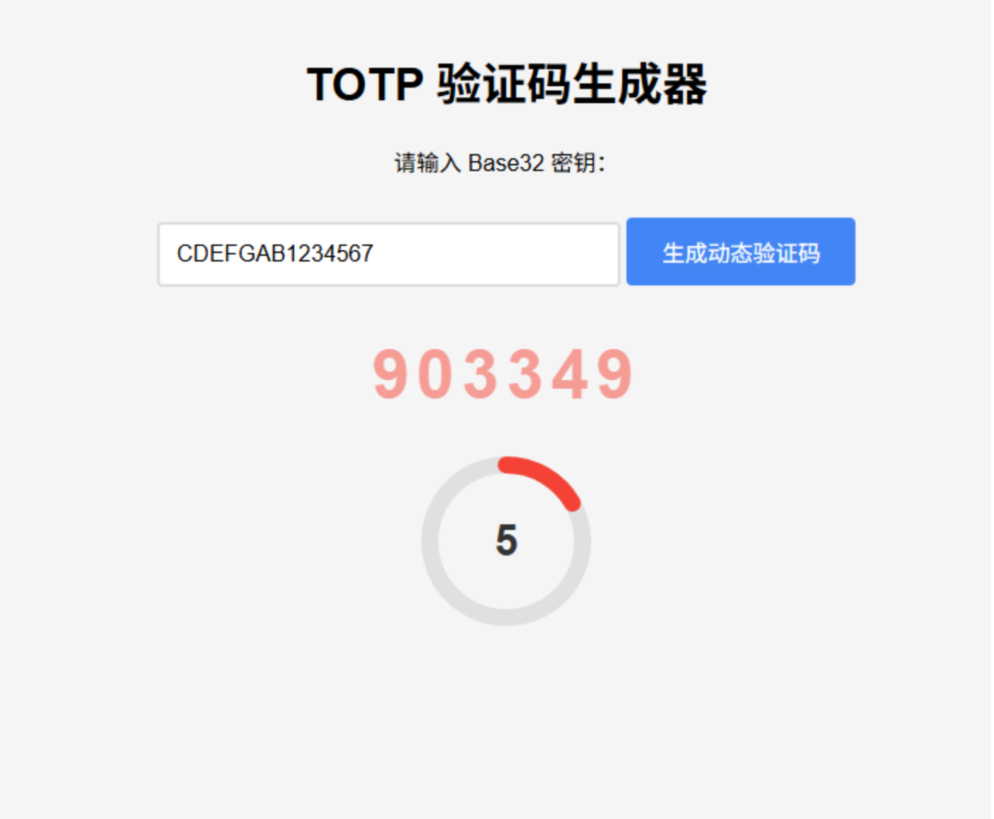 图片[2]-网页版TOTP动态验证码生成工具-灰铲源码