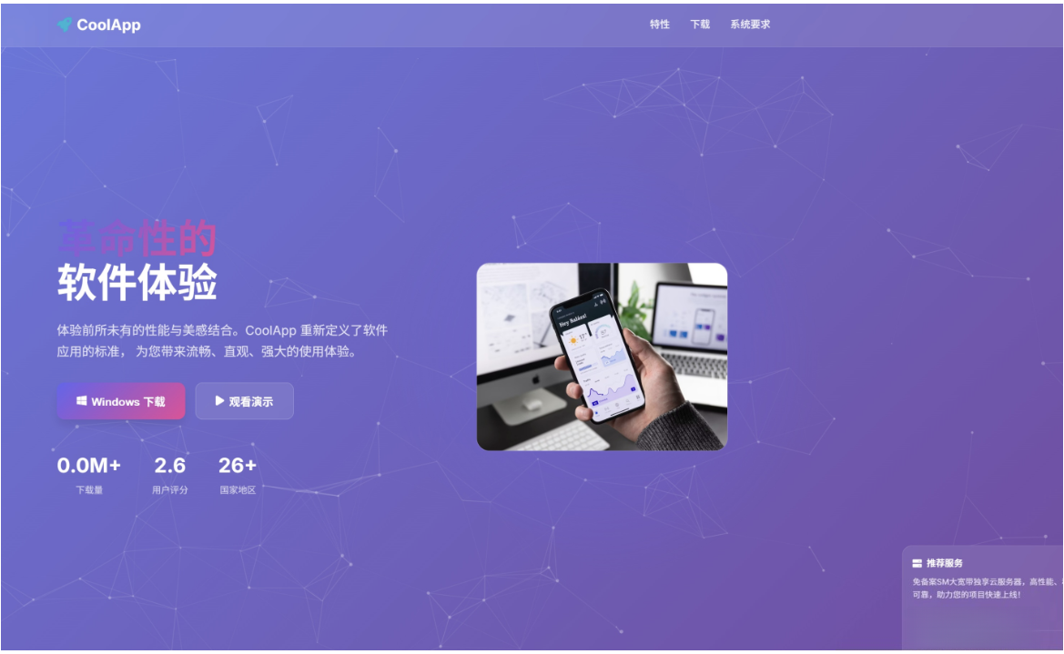 现代化APP下载页模板源码-灰铲源码