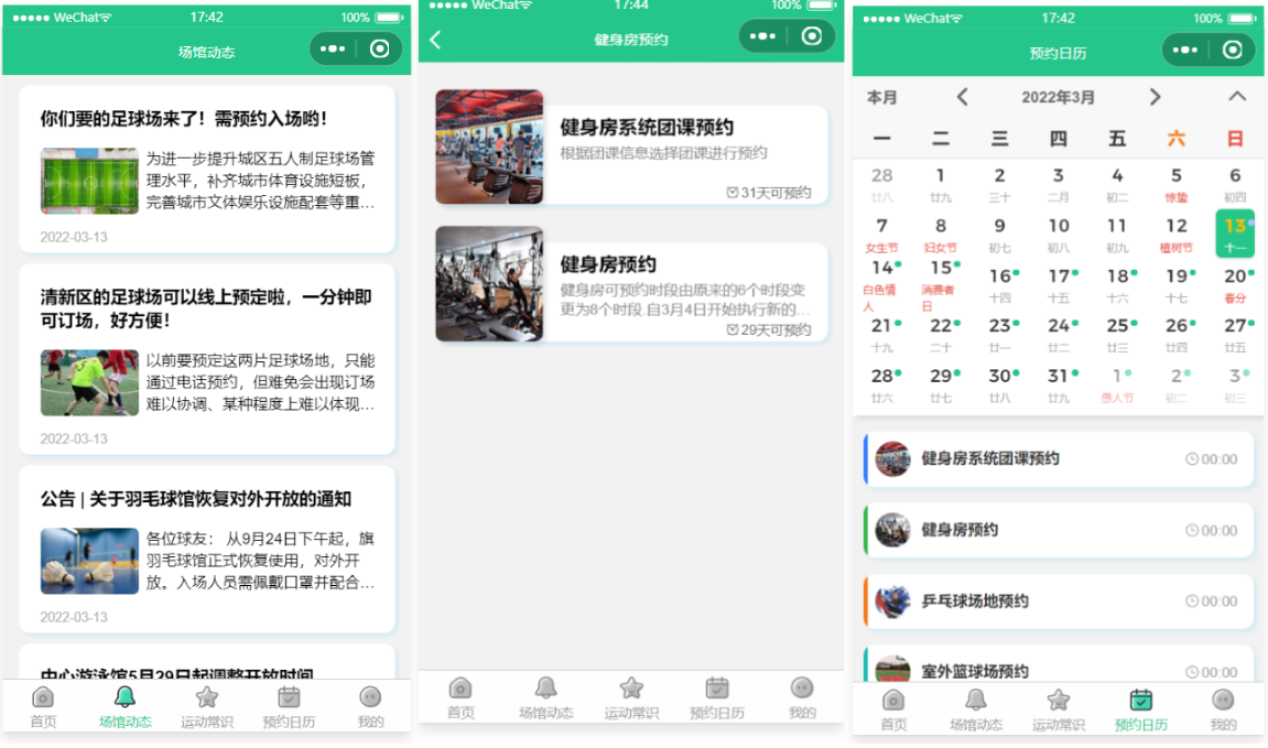 全民运动场馆预约小程序源码-灰铲源码