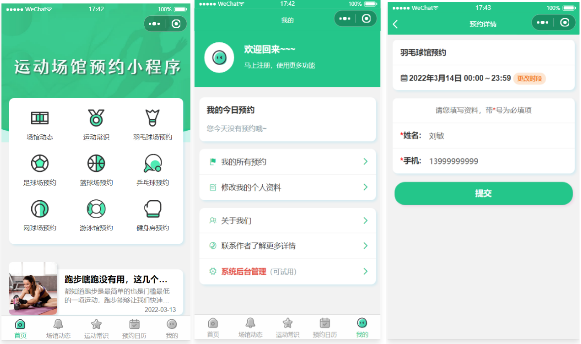 图片[2]-全民运动场馆预约小程序源码-灰铲源码