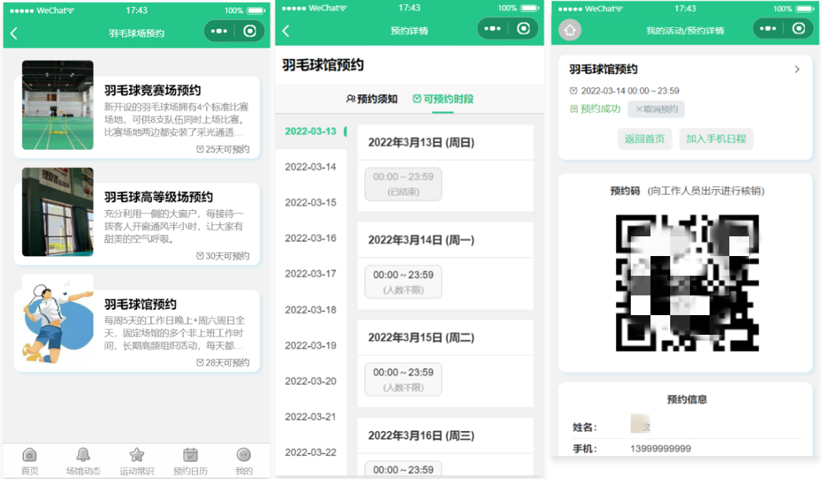 图片[3]-全民运动场馆预约小程序源码-灰铲源码
