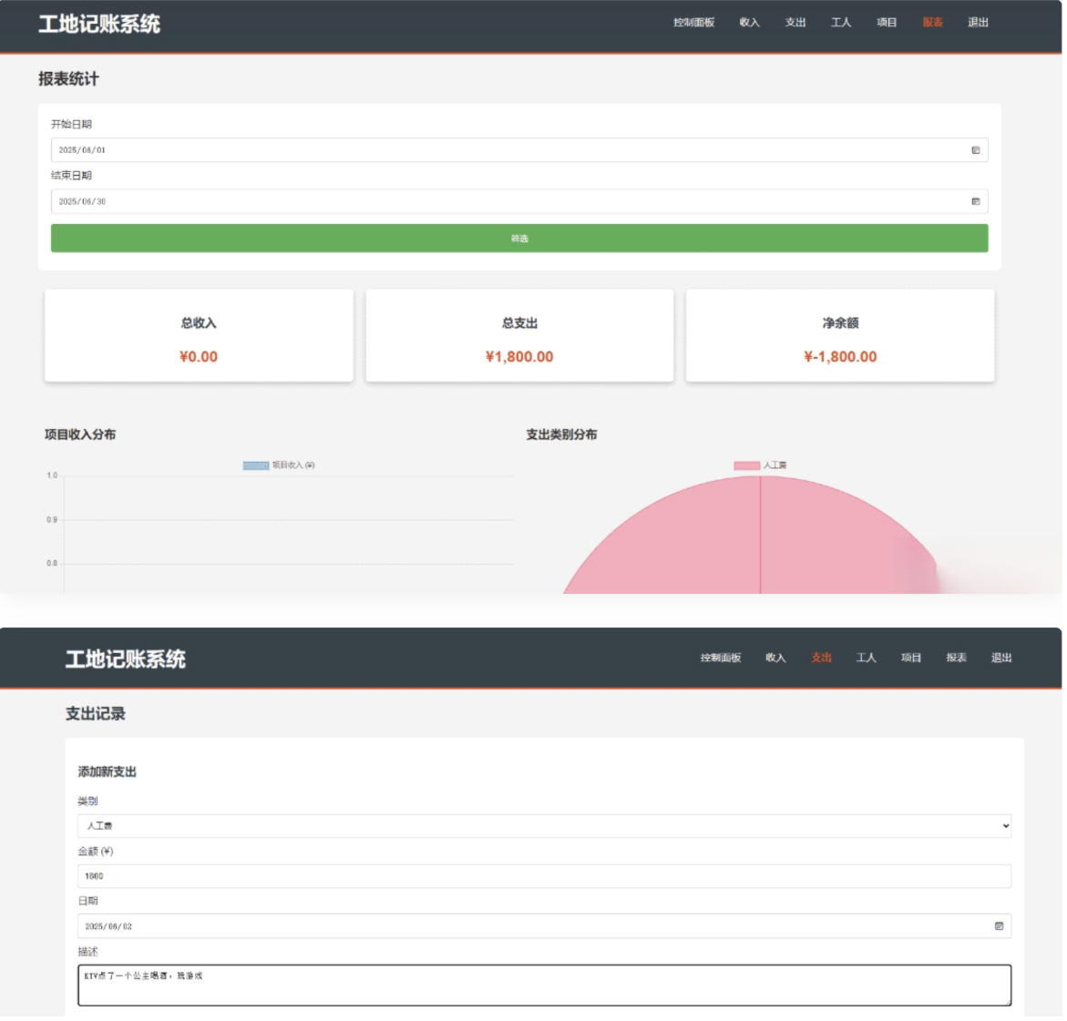 工程财务管理系统源码（双轨记账版）-灰铲源码