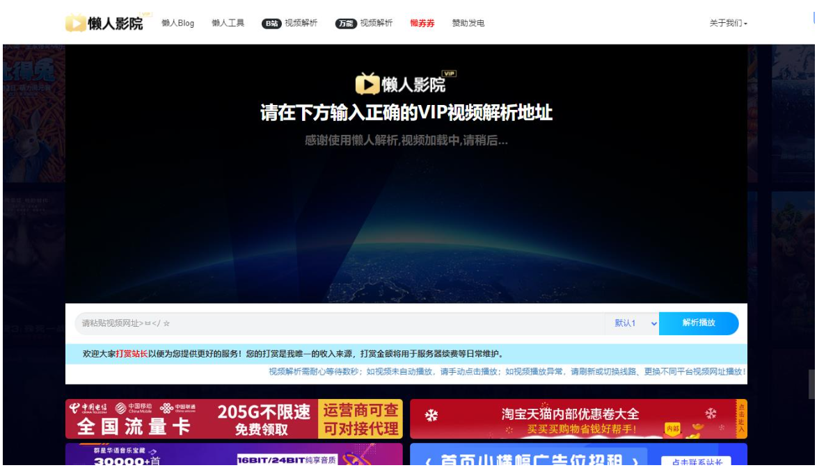 VIP视频解析系统源码（懒人影院版）-灰铲源码
