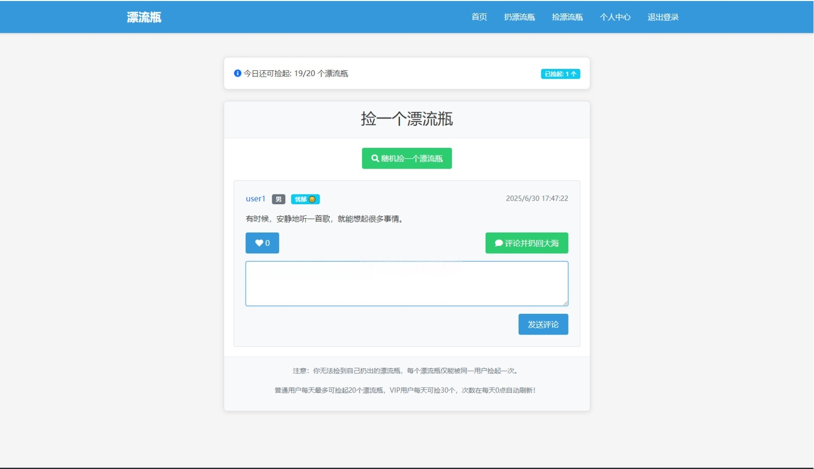 图片[2]-漂流瓶社交系统源码（全新UI版）-灰铲源码