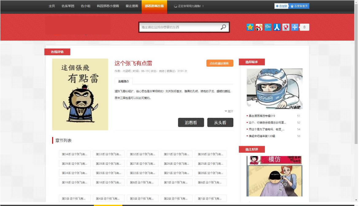 图片[2]-全功能漫画网站系统源码-灰铲源码