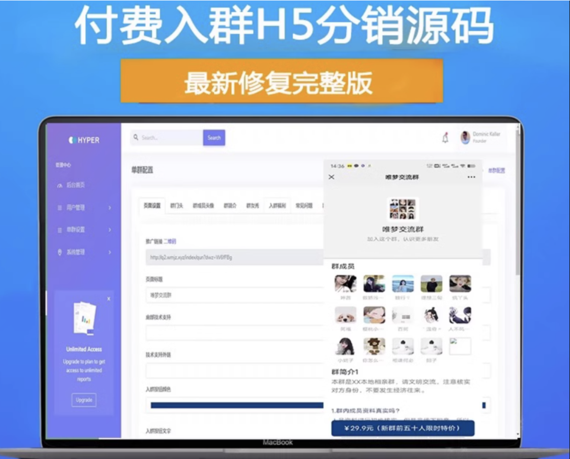 H5付费社群系统源码（分销版）-灰铲源码