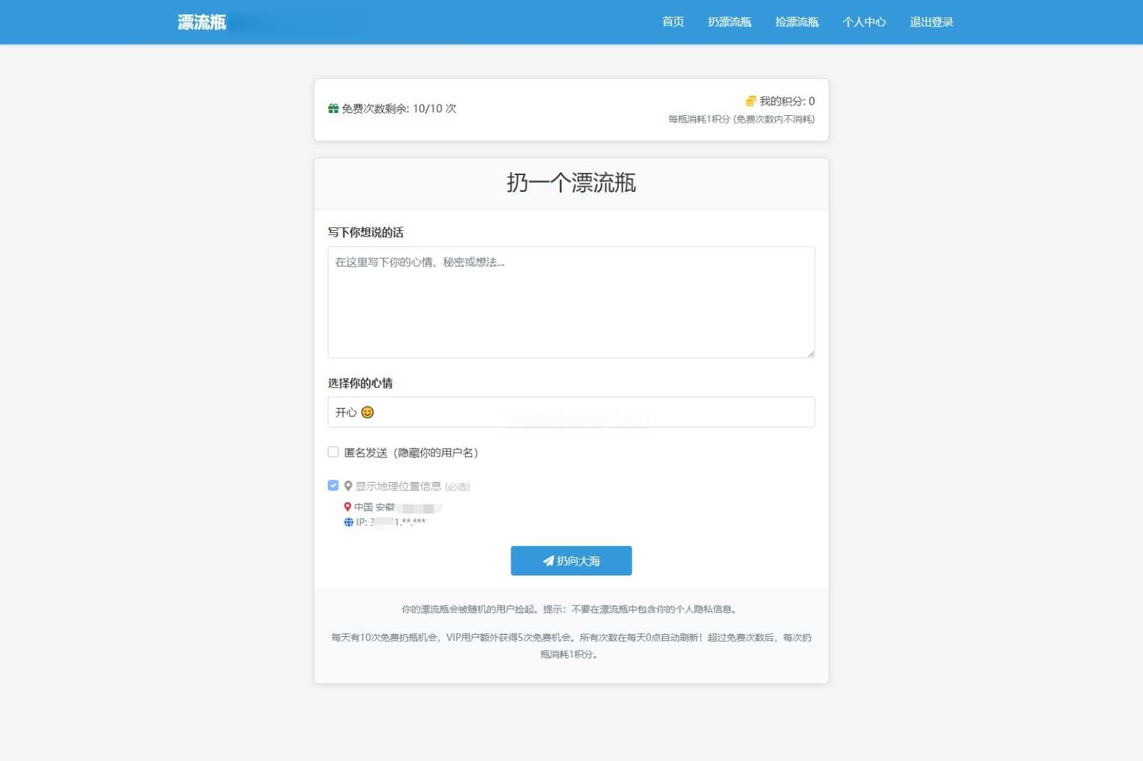 图片[3]-漂流瓶社交系统源码（全新UI版）-灰铲源码