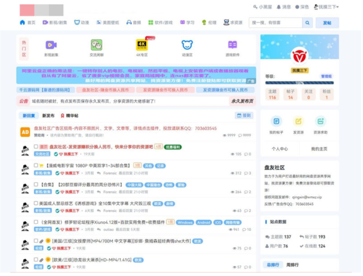 资源社区系统源码（多插件版）-灰铲源码