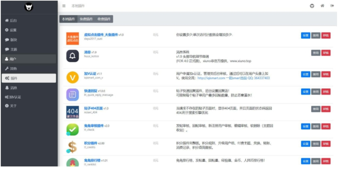 图片[3]-资源社区系统源码（多插件版）-灰铲源码