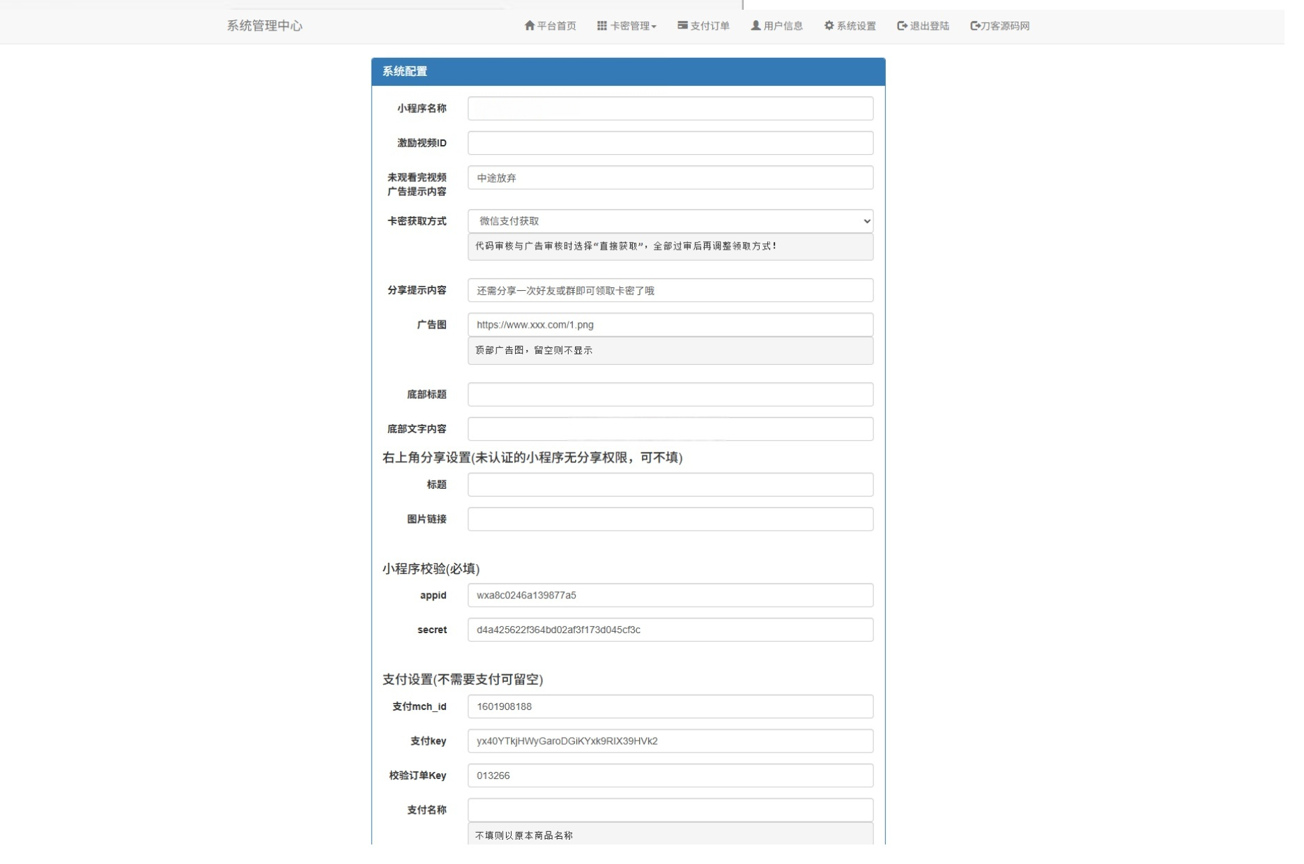 图片[2]-微信发卡小程序源码（二开优化版）-灰铲源码
