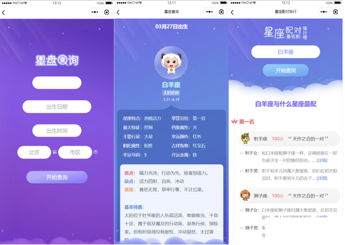 星座命理查询系统源码（PHP版）-灰铲源码
