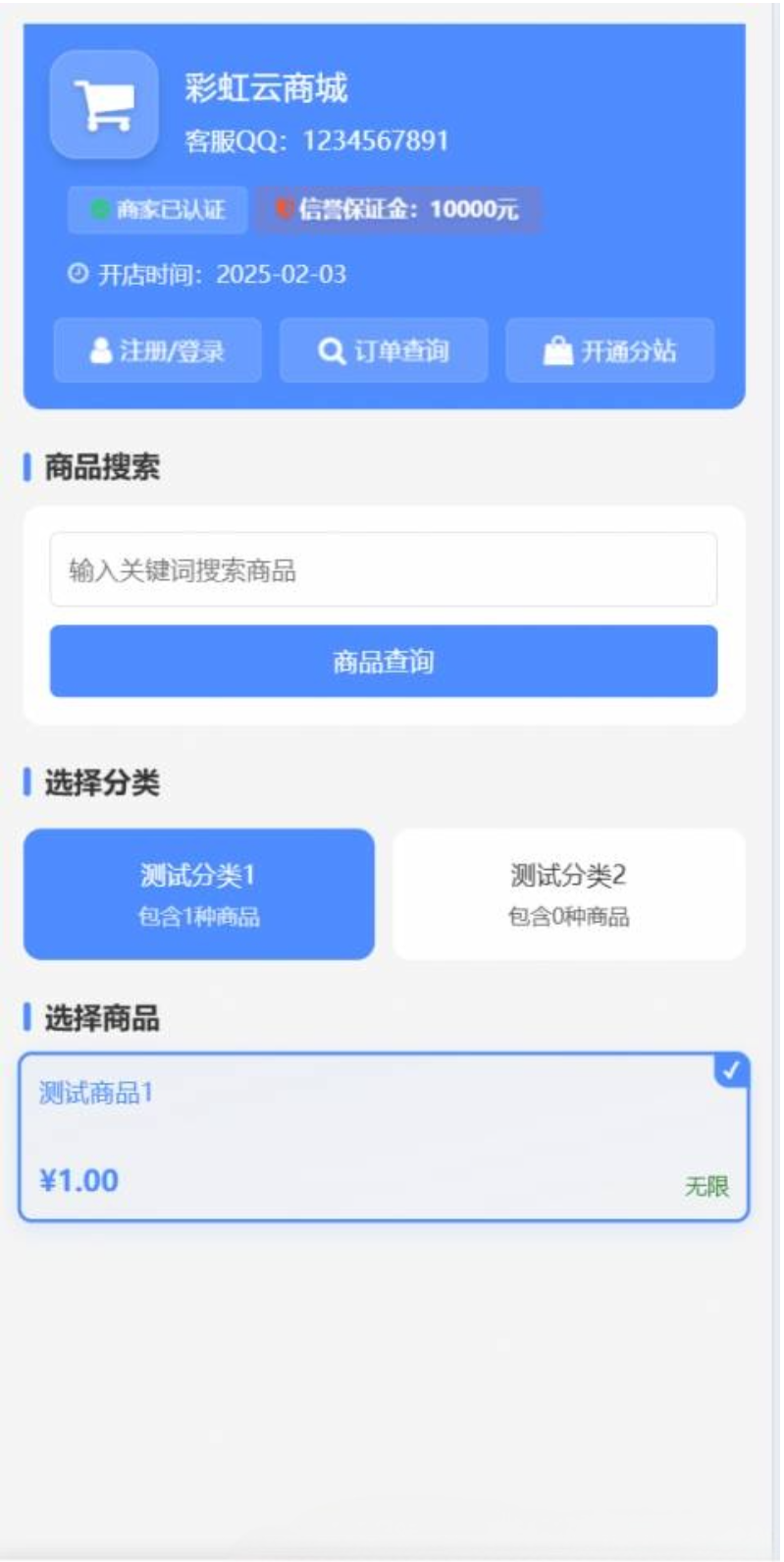 彩虹云商城系统源码（鲸发卡风格版）-灰铲源码