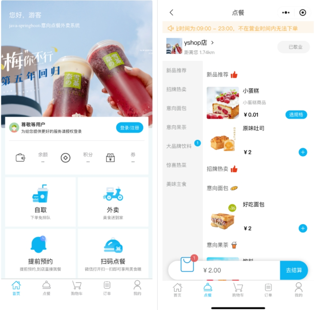 多门店智能点餐系统源码（SaaS版）-灰铲源码