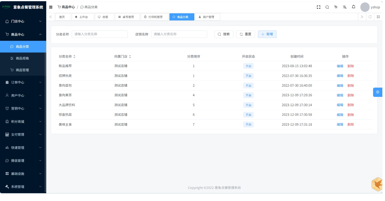 图片[3]-多门店智能点餐系统源码（SaaS版）-灰铲源码