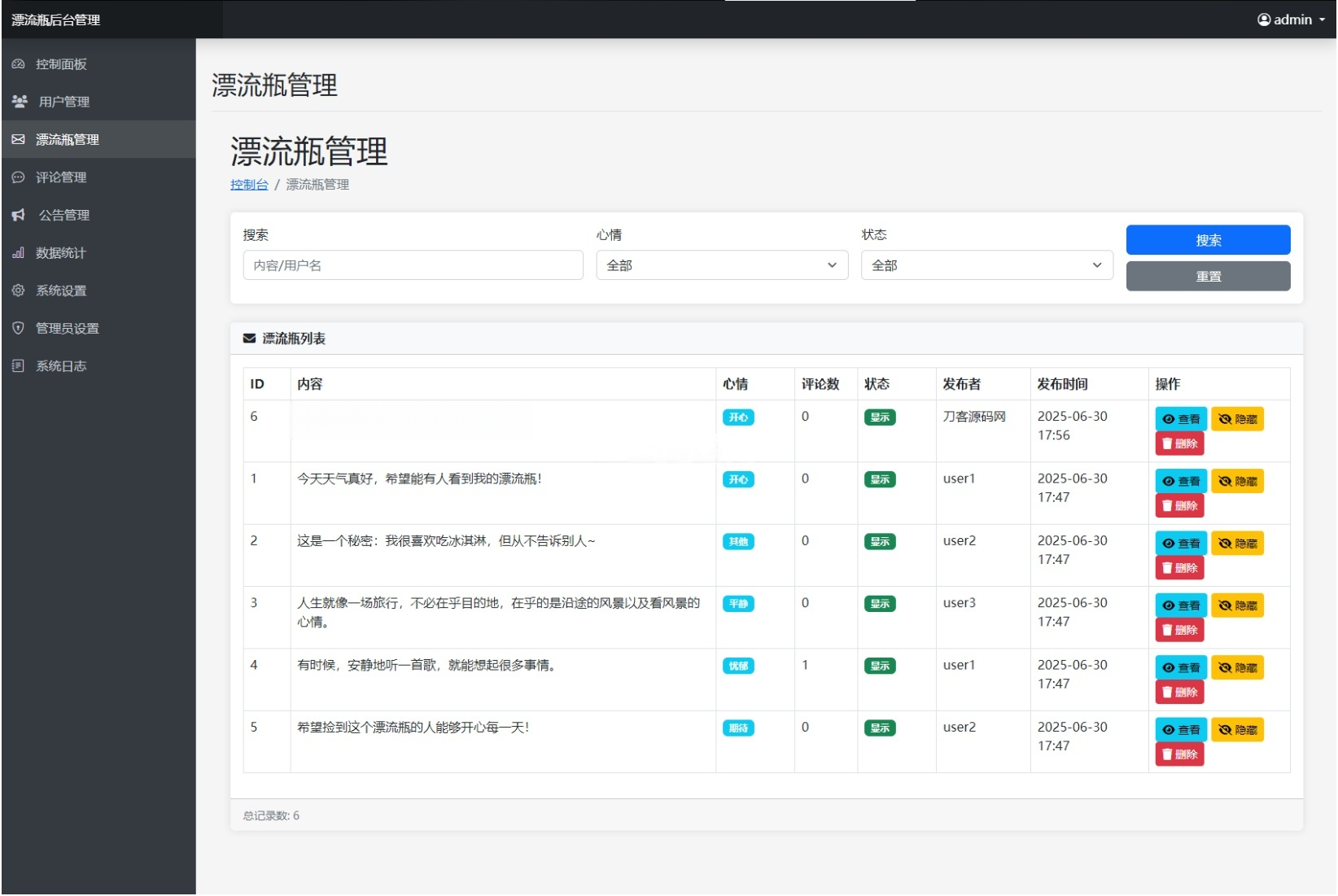 图片[5]-漂流瓶社交系统源码（全新UI版）-灰铲源码