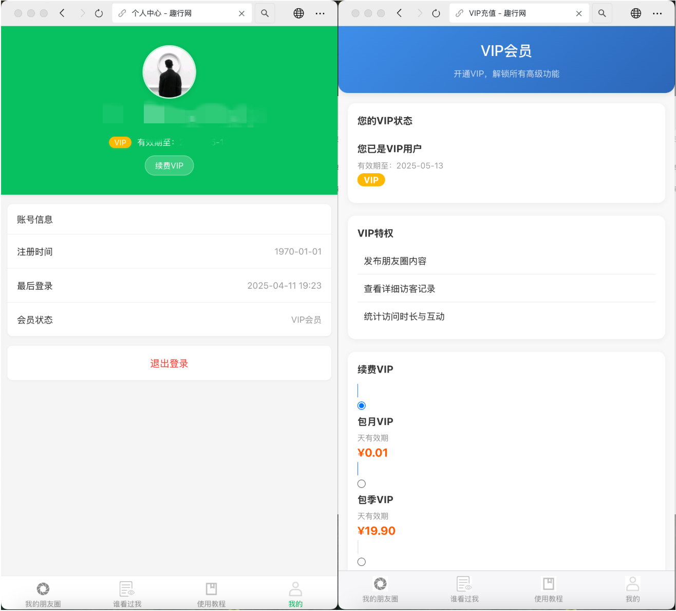 微信朋友圈营销系统源码（VIP会员版）-灰铲源码