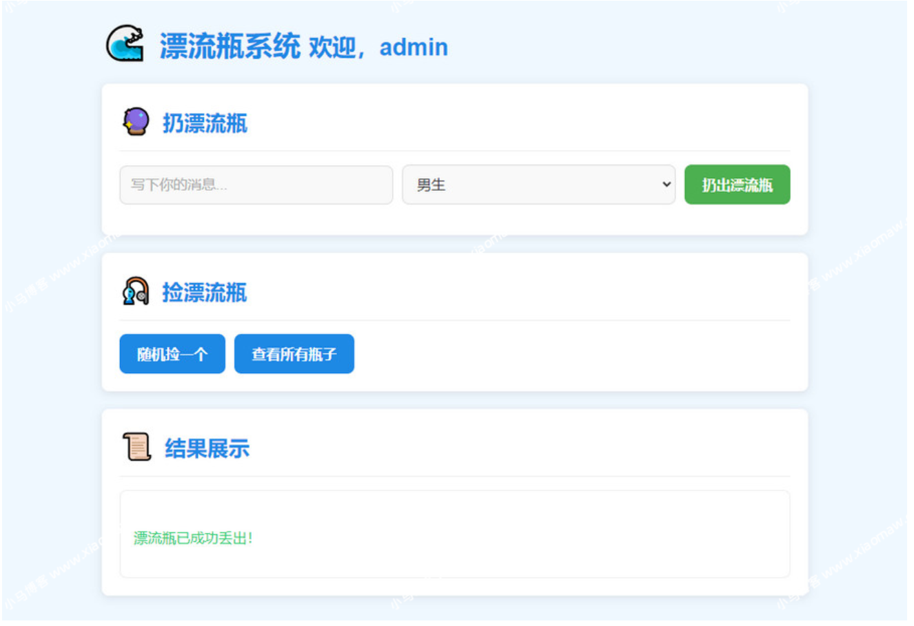 漂流瓶社交系统源码（防误触版）-灰铲源码