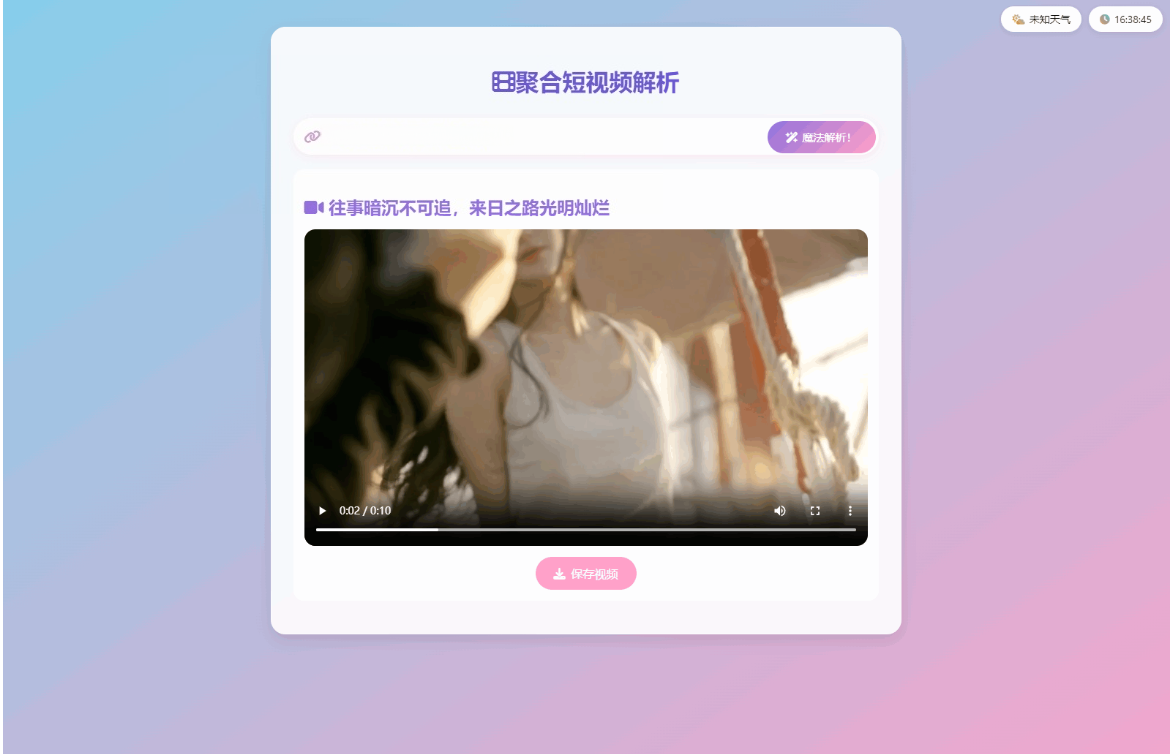 图片[2]-二次元短视频解析系统源码（双端优化版）-灰铲源码