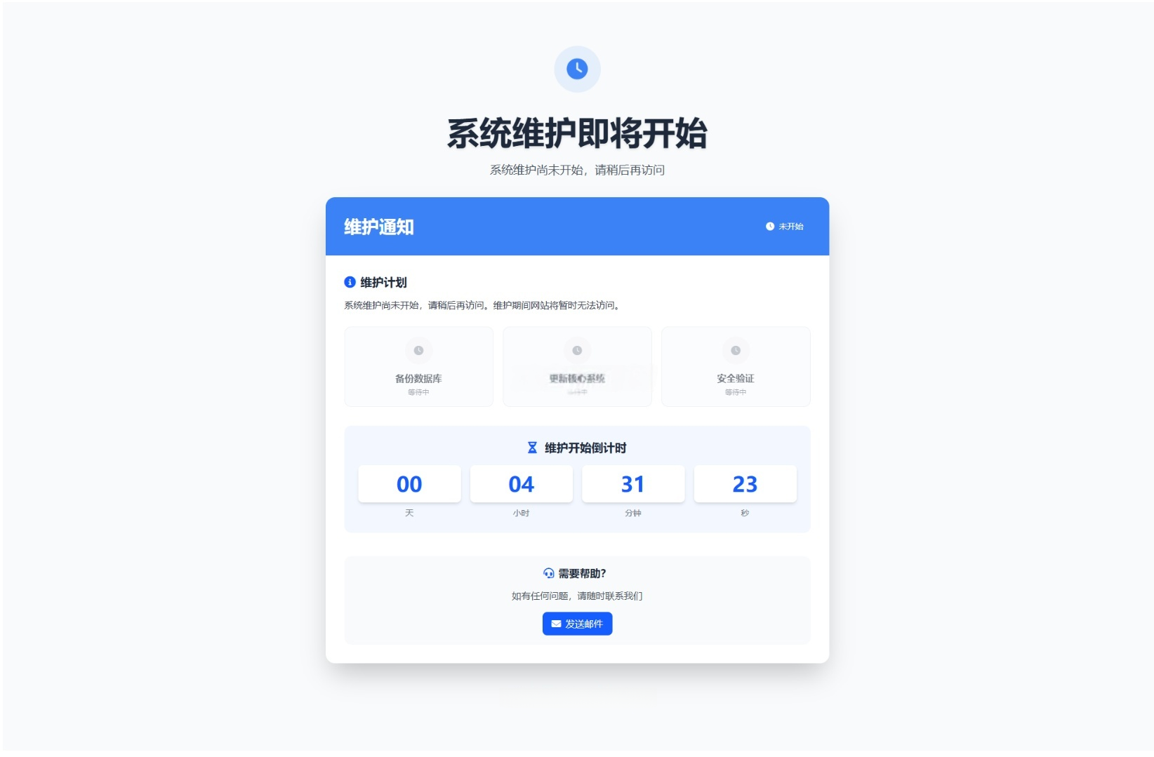 网站维护页面HTML源码（增强版）-灰铲源码