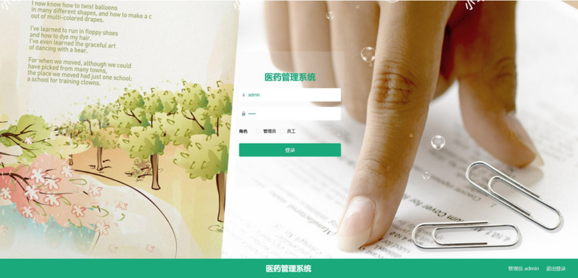 医药管理系统（SpringBoot+论文完整版）-灰铲源码