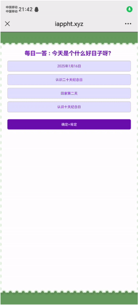 趣味答题互动网页源码（惊喜彩蛋版）-灰铲源码