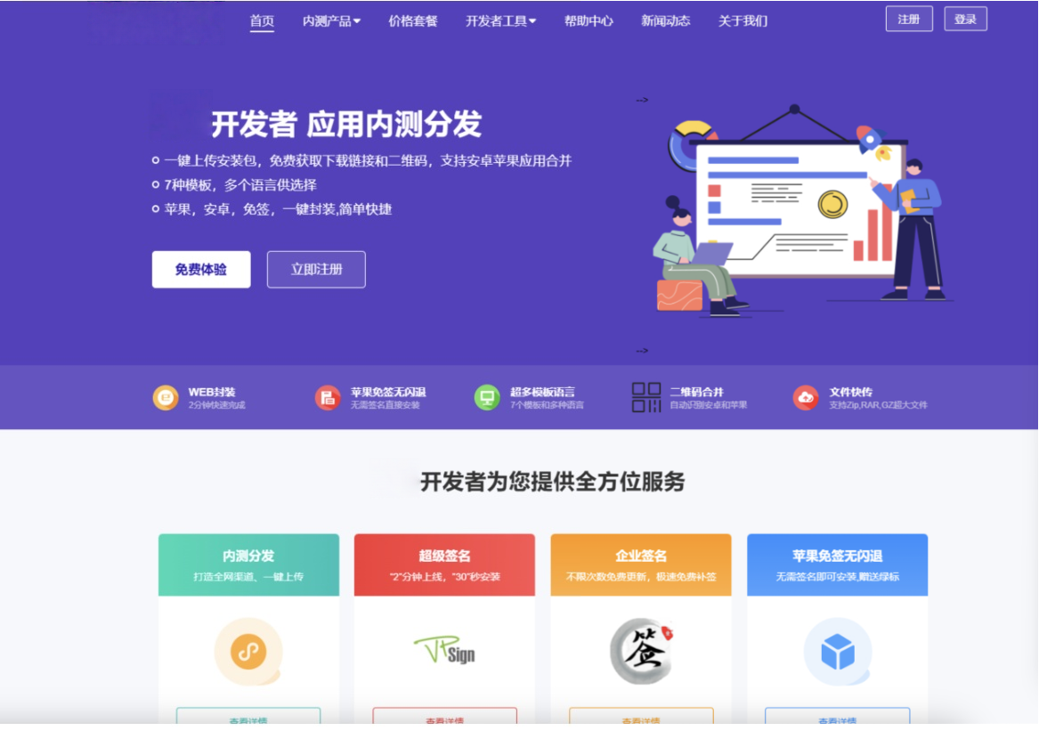 多平台应用分发系统源码（企业签名版）-灰铲源码