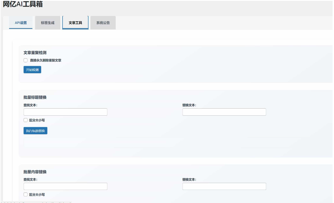 WordPress AI工具箱插件（免费版）-灰铲源码