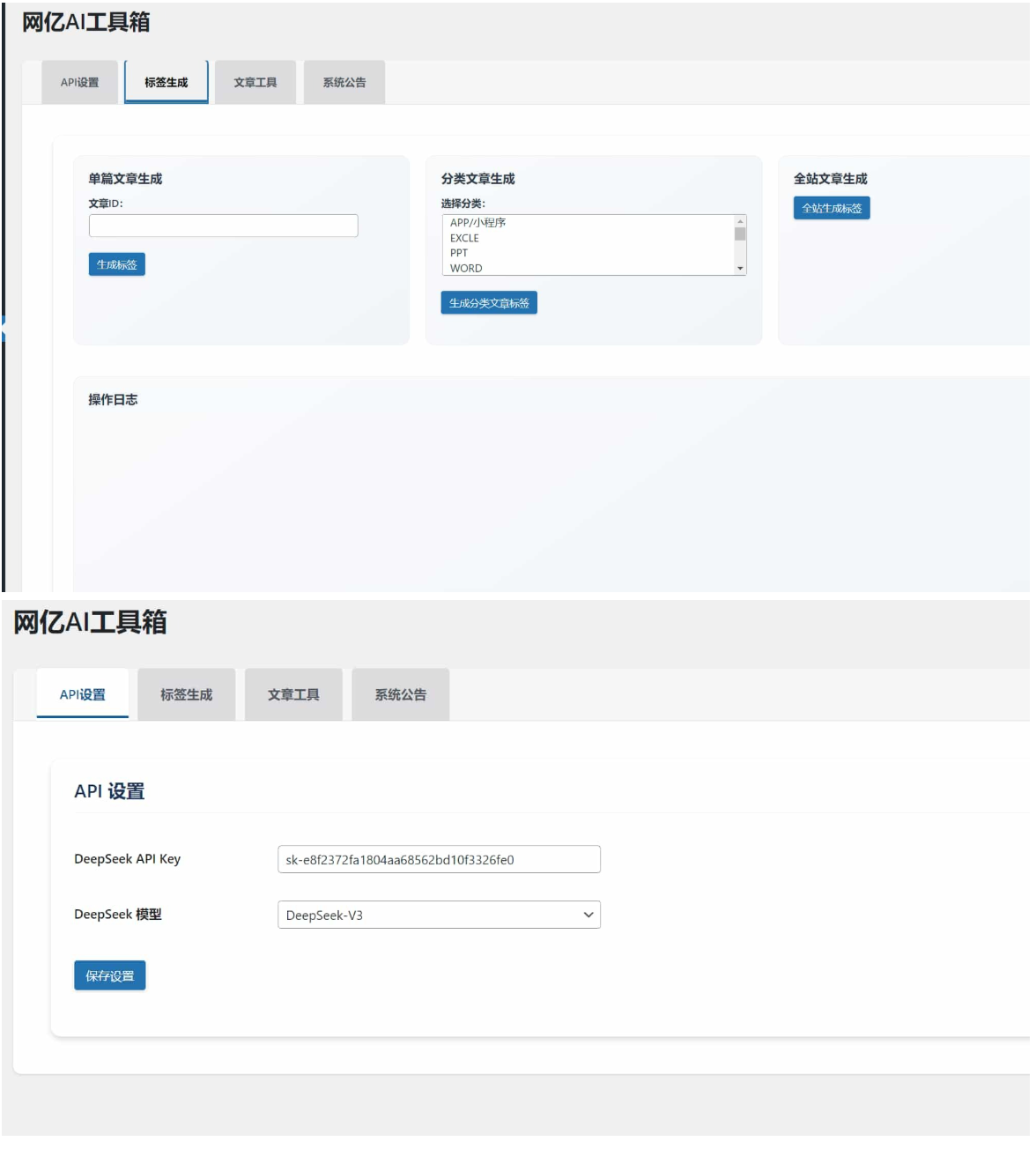 图片[2]-WordPress AI工具箱插件（免费版）-灰铲源码