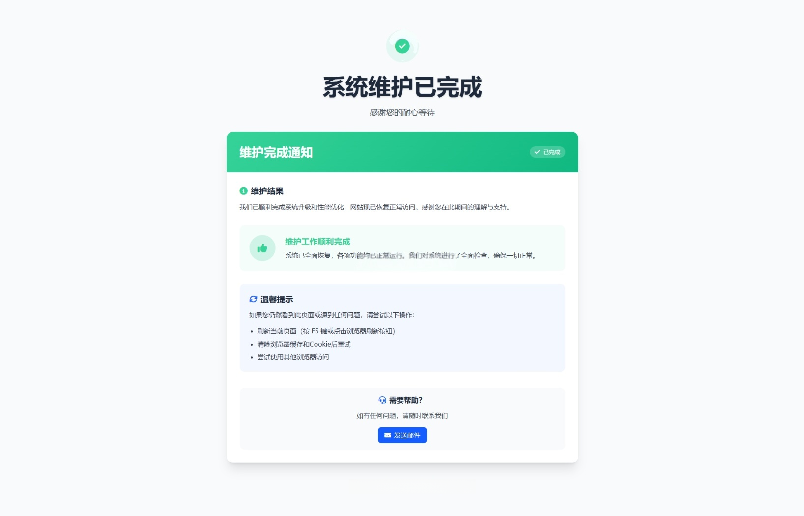 图片[3]-网站维护页面HTML源码（增强版）-灰铲源码