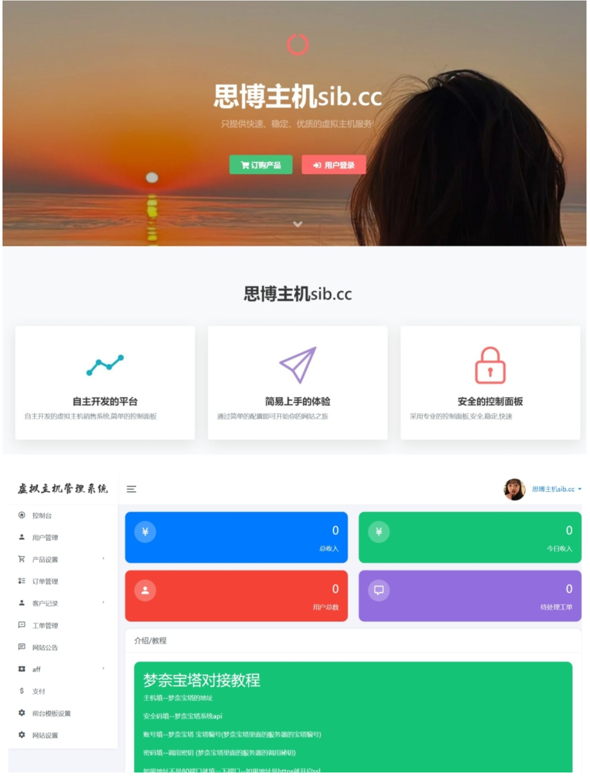思博虚拟主机销售系统（ThinkPHP专业版）-灰铲源码