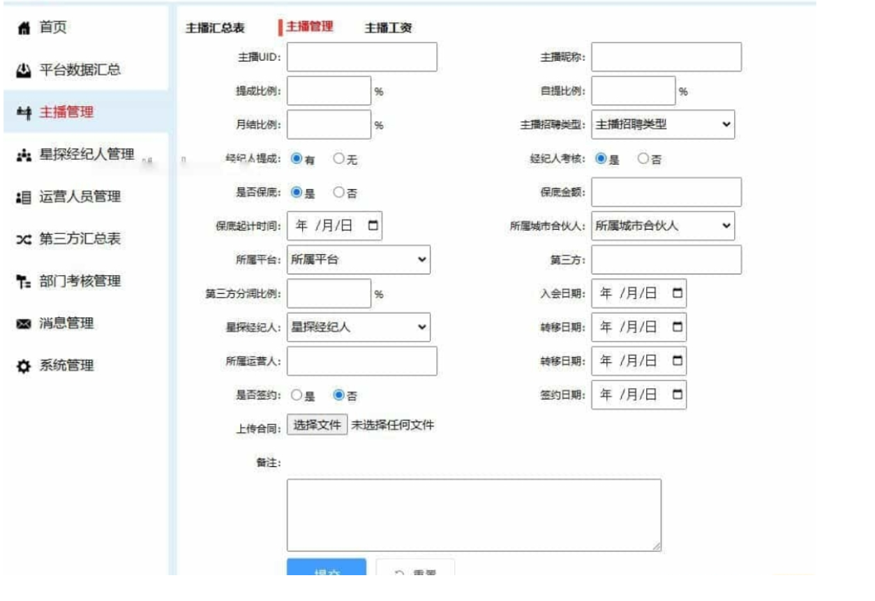 图片[2]-多平台主播分润系统源码（工会版）-灰铲源码