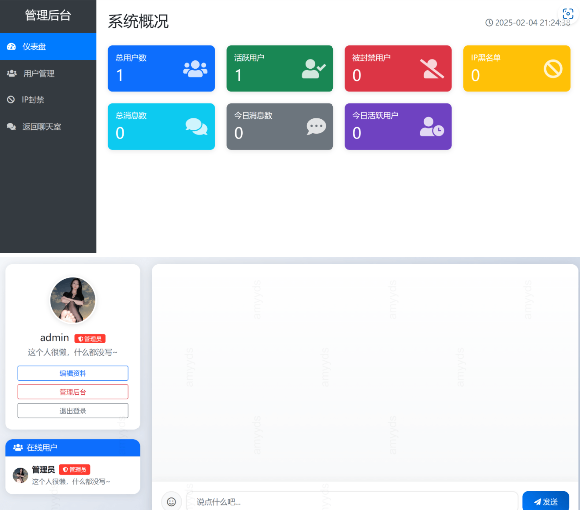 图片[2]-多人在线聊天室系统源码（IP管理版）-灰铲源码