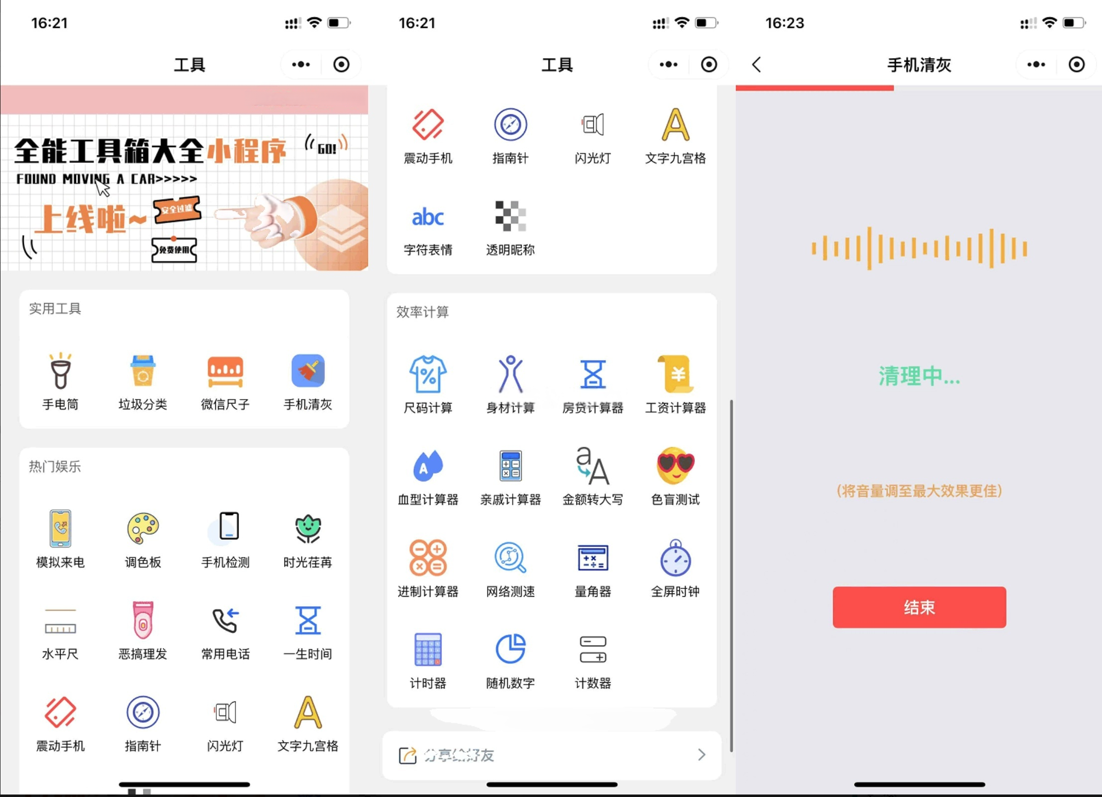 微信小程序工具箱源码（原生开发版）-灰铲源码