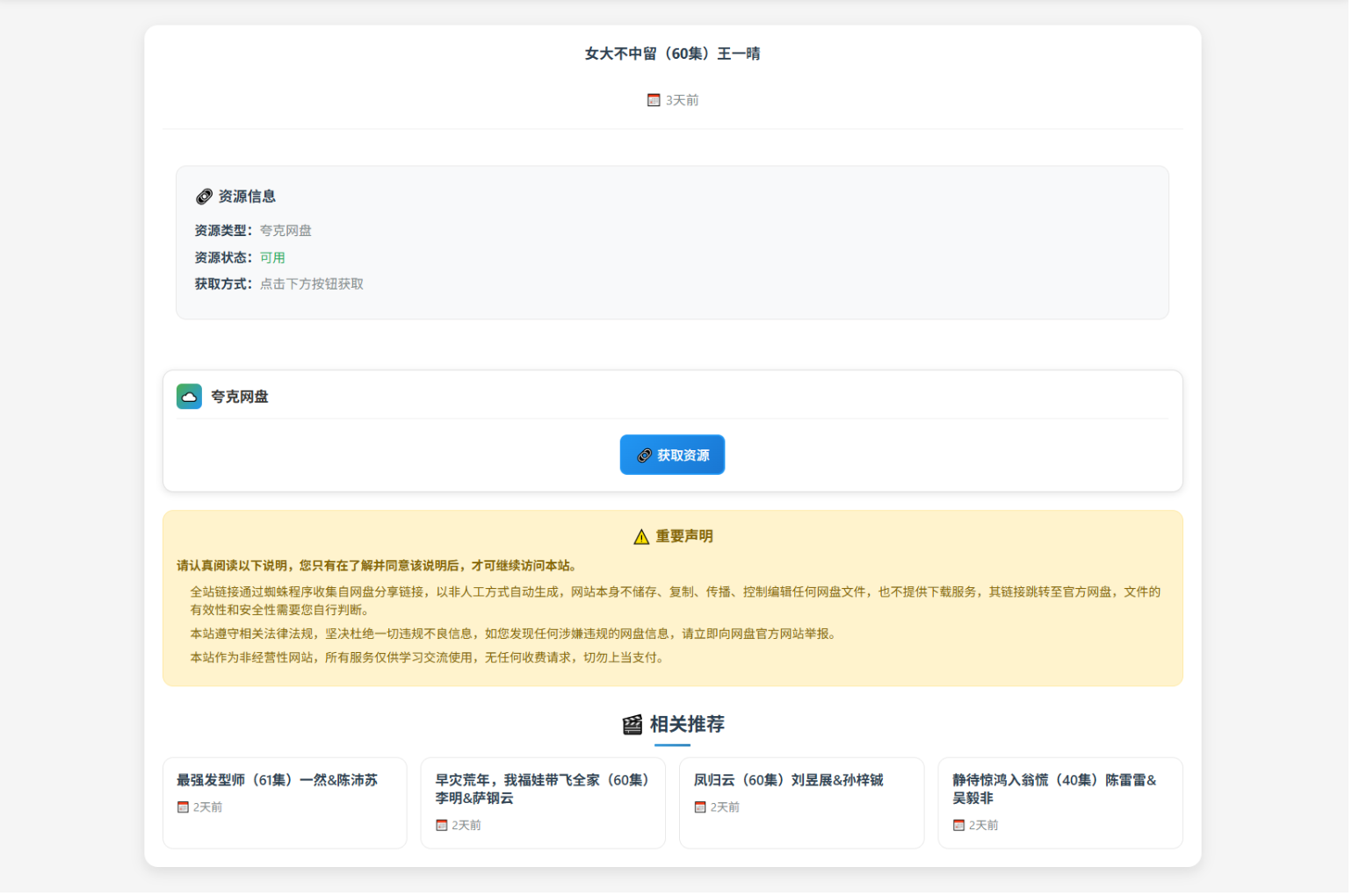 图片[2]-短剧资源转存系统源码（夸克网盘版）-灰铲源码