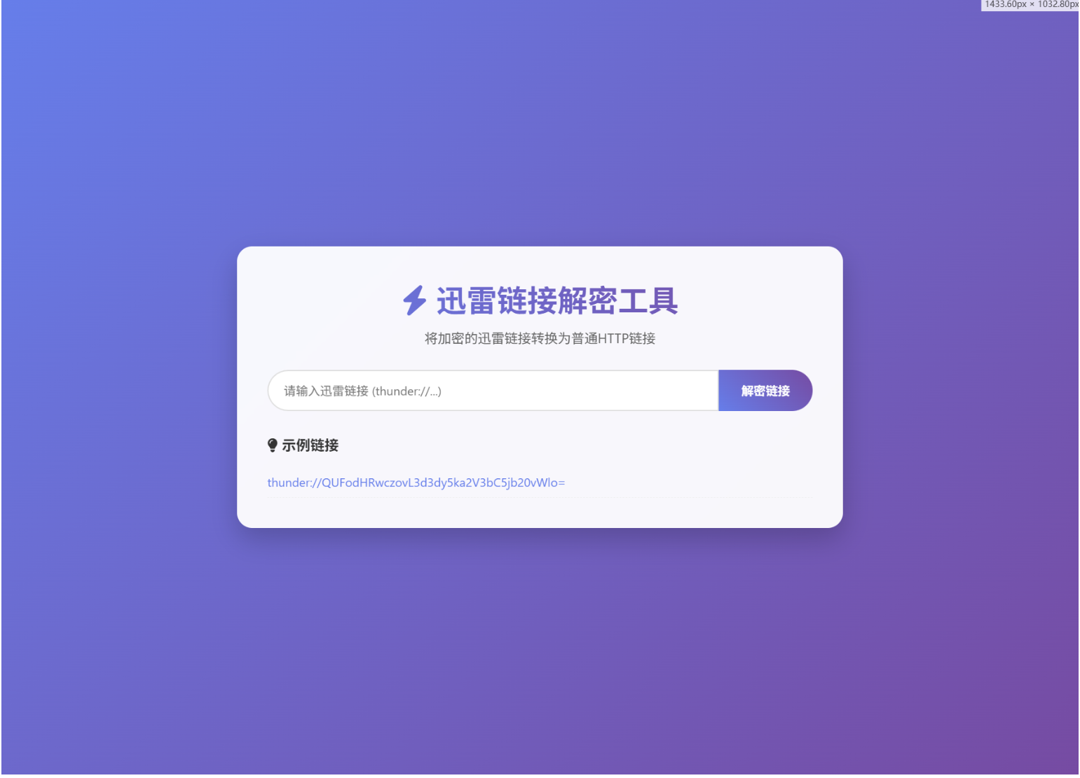图片[2]-迅雷链接解析工具源码（本地API版）-灰铲源码