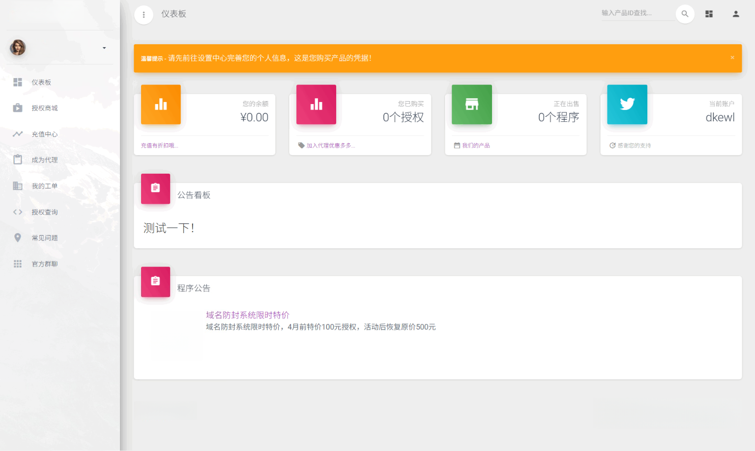 图片[3]-云端域名授权管理系统源码（企业级）-灰铲源码
