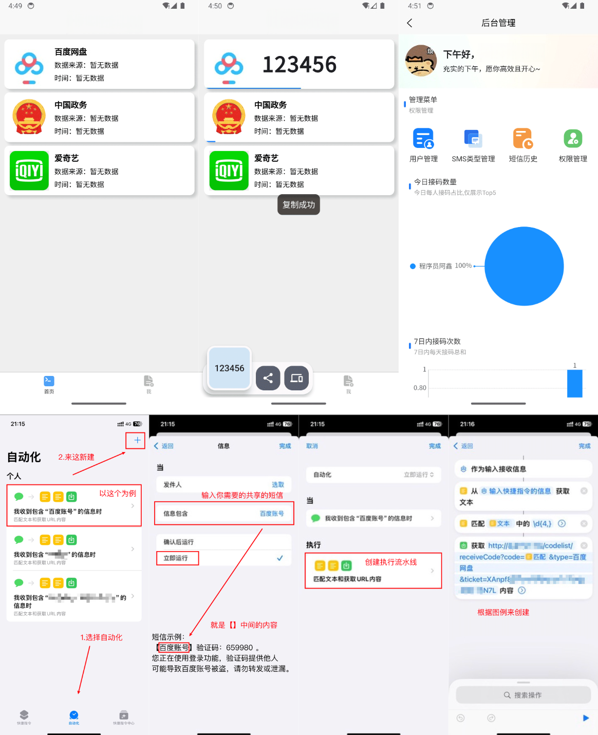 iOS验证码共享系统源码（Java+UniApp版）-灰铲源码